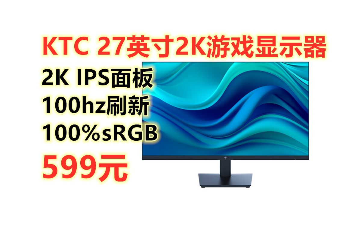 兼顾游戏办公!KTC 27英寸2K游戏显示器,100Hz刷新 IPS面板 爱眼低蓝光不闪屏 HDMI+DP 办公轻电竞显示器推荐 H27T13哔哩哔哩bilibili