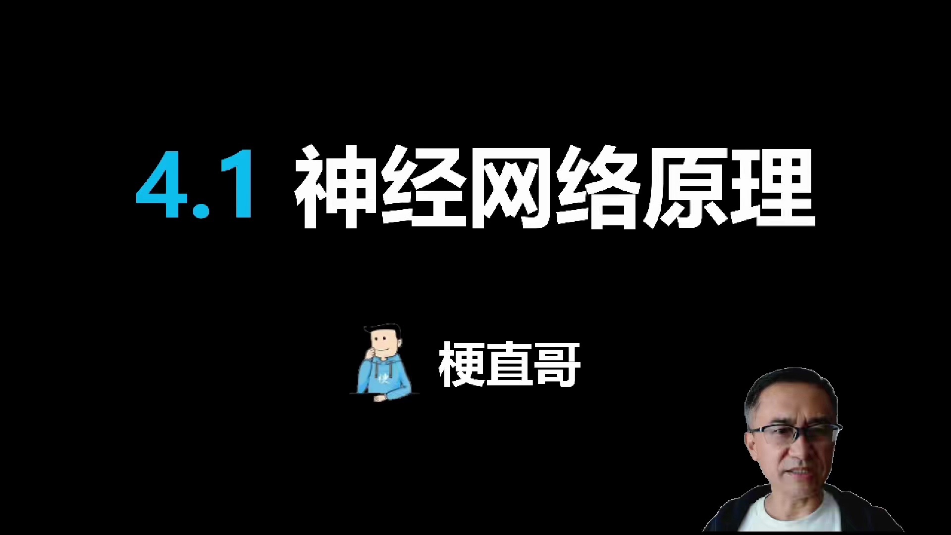 【4.1神经网络原理】站在哲学角度认清:神经元、激活函数、损失函数和反向传播哔哩哔哩bilibili