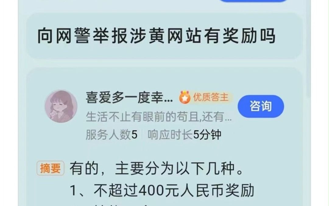 向网警举报涉黄网站有奖励吗?有,这奖励出乎意料.【网友的搞笑神回复】哔哩哔哩bilibili