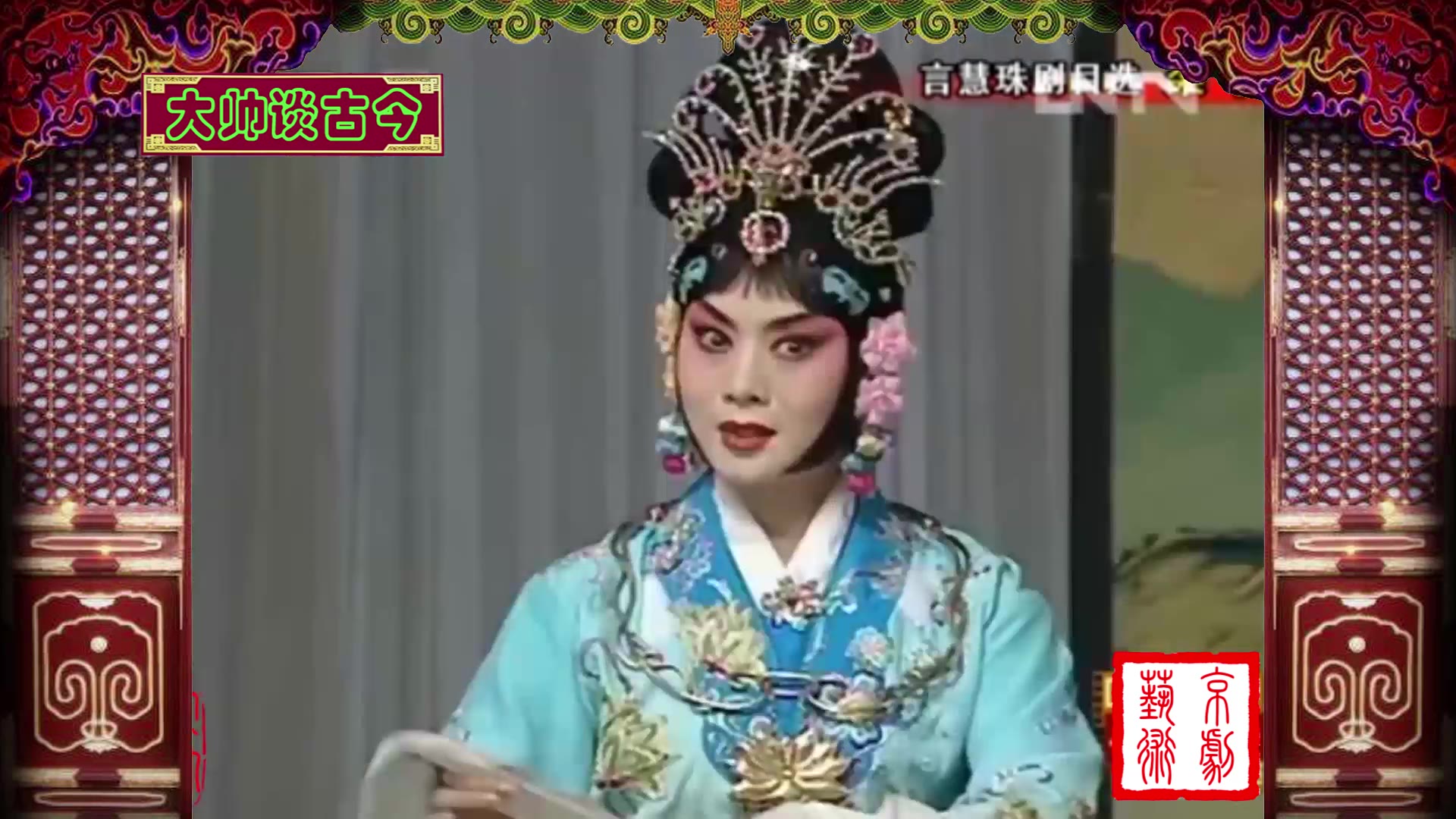 梅派名家言慧珠京剧梁山伯与祝英台选段1953年录音
