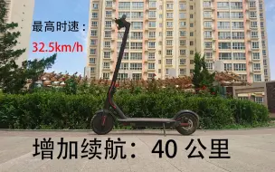 Download Video: 这可能是目前最快的小米滑板车1代（M365）