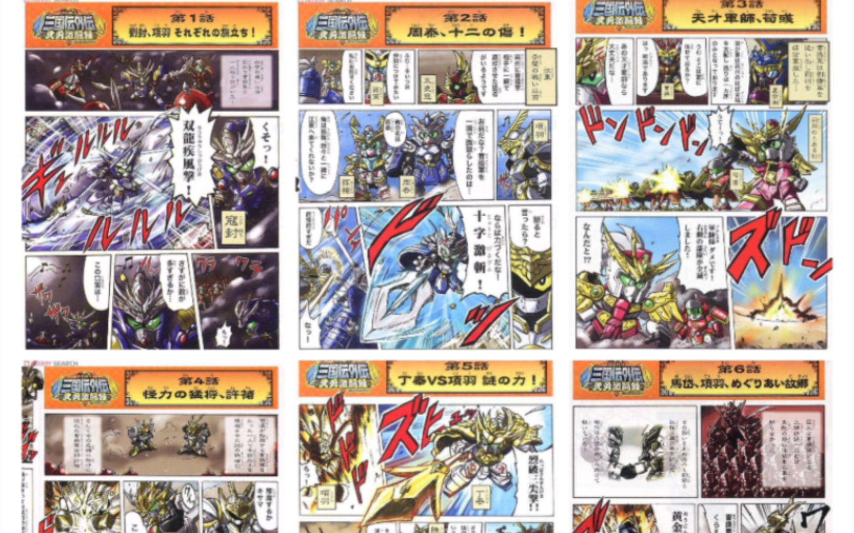 [图]合辑 SD高达三国传外传 万代SD GUNDAM BB战士 武勇激斗录1-12话