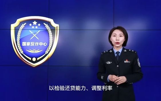 国家反诈中心为您解析虚假网络贷款诈骗哔哩哔哩bilibili