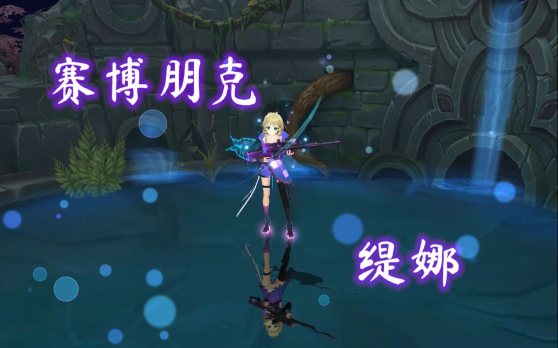 300英雄赛博朋克缇娜