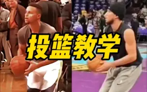 Скачать видео: NBA顶级射手都在用的投篮发力模式。