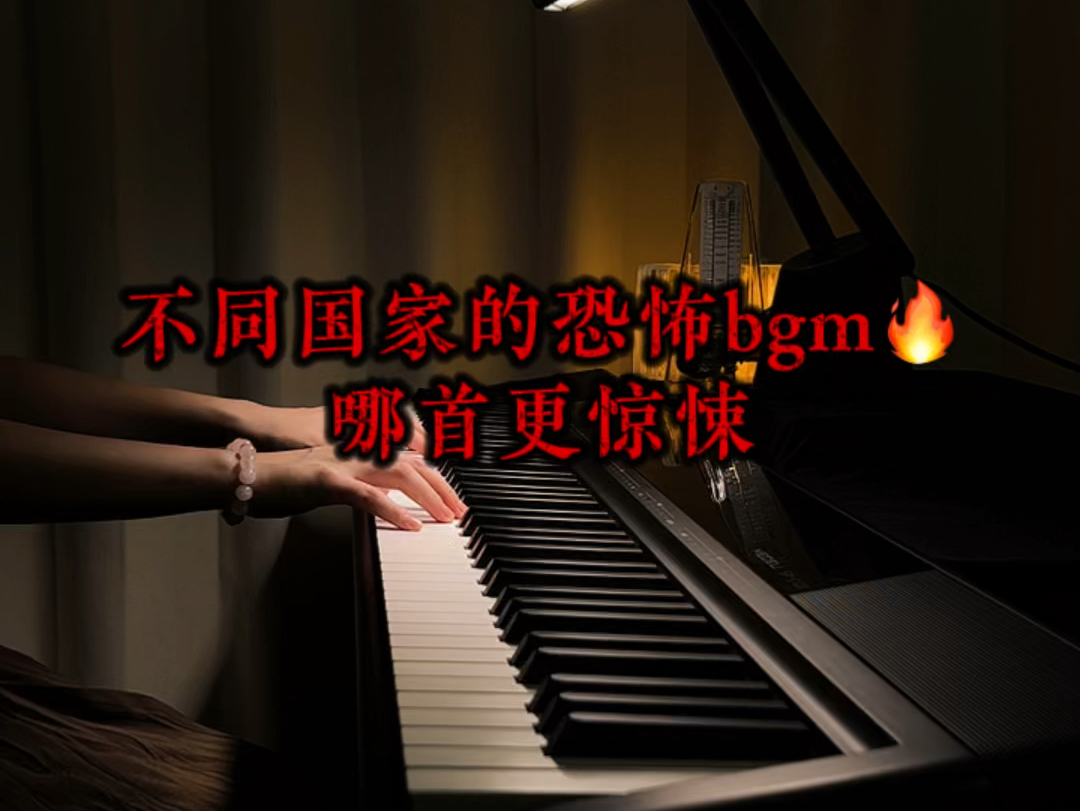 [图]不同国家的恐怖bgm，我不信有人能听到第三首