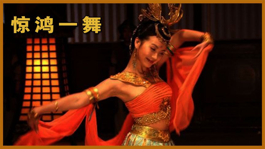 惊鸿一舞:李冰冰凤舞九天,陈好飞天一舞,妹姜舞蹈成绝唱