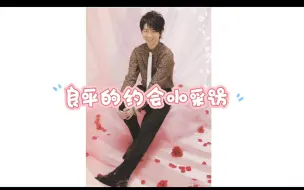 Download Video: 【熟/木村良平】春天来个约会…小采访～（记者：浅沼・人真好・聚聚）