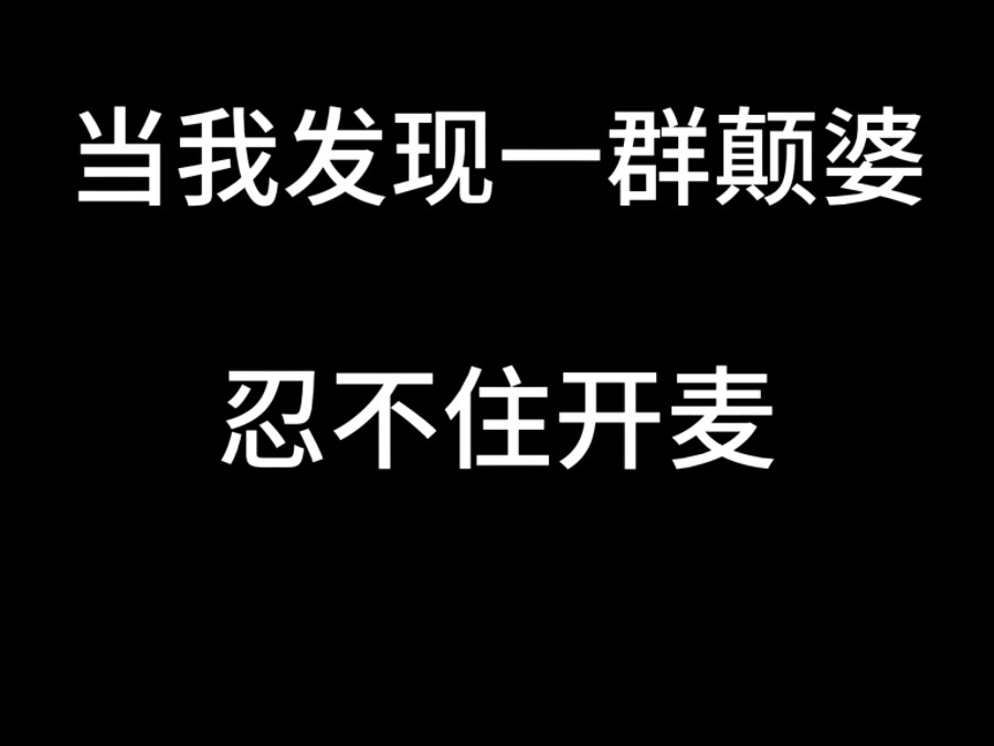 [图]关于成毅先生水仙圈的吐槽，成毅水仙圈子里就不能多点正常人吗？