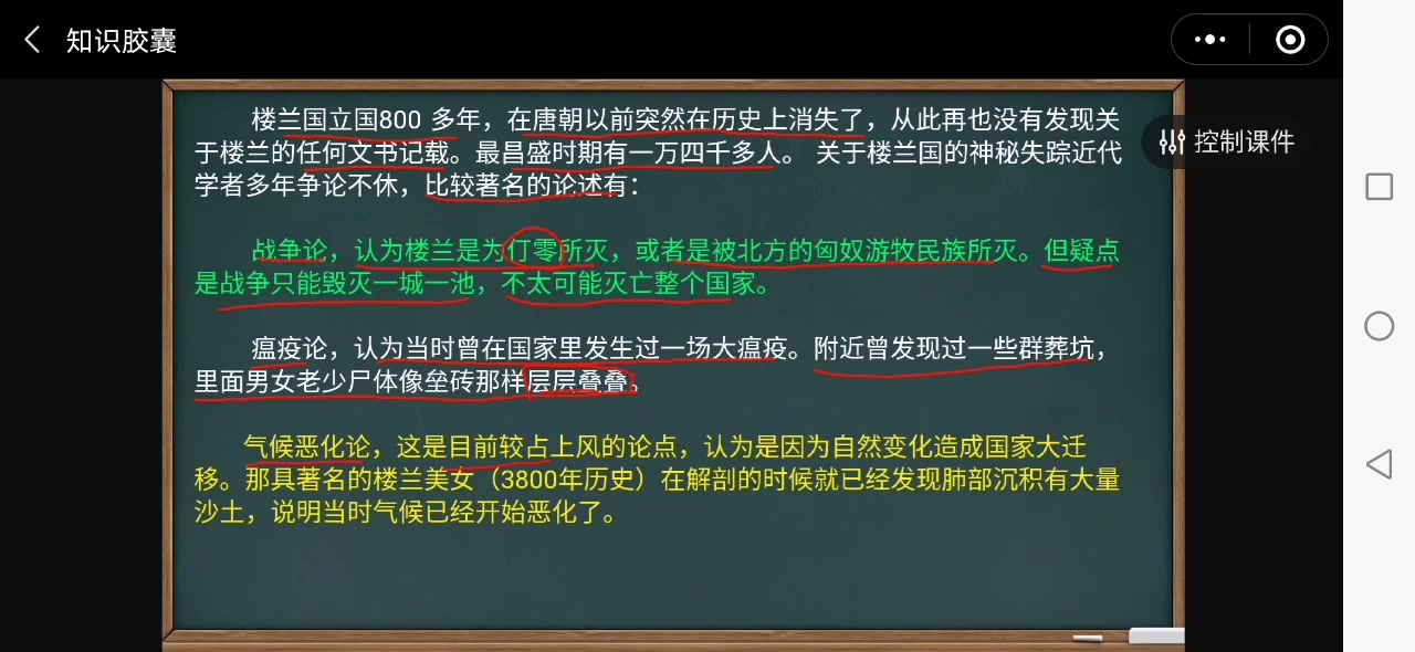 [图]必修一地理：第四章第二节全球气候变化对人类活动的影响