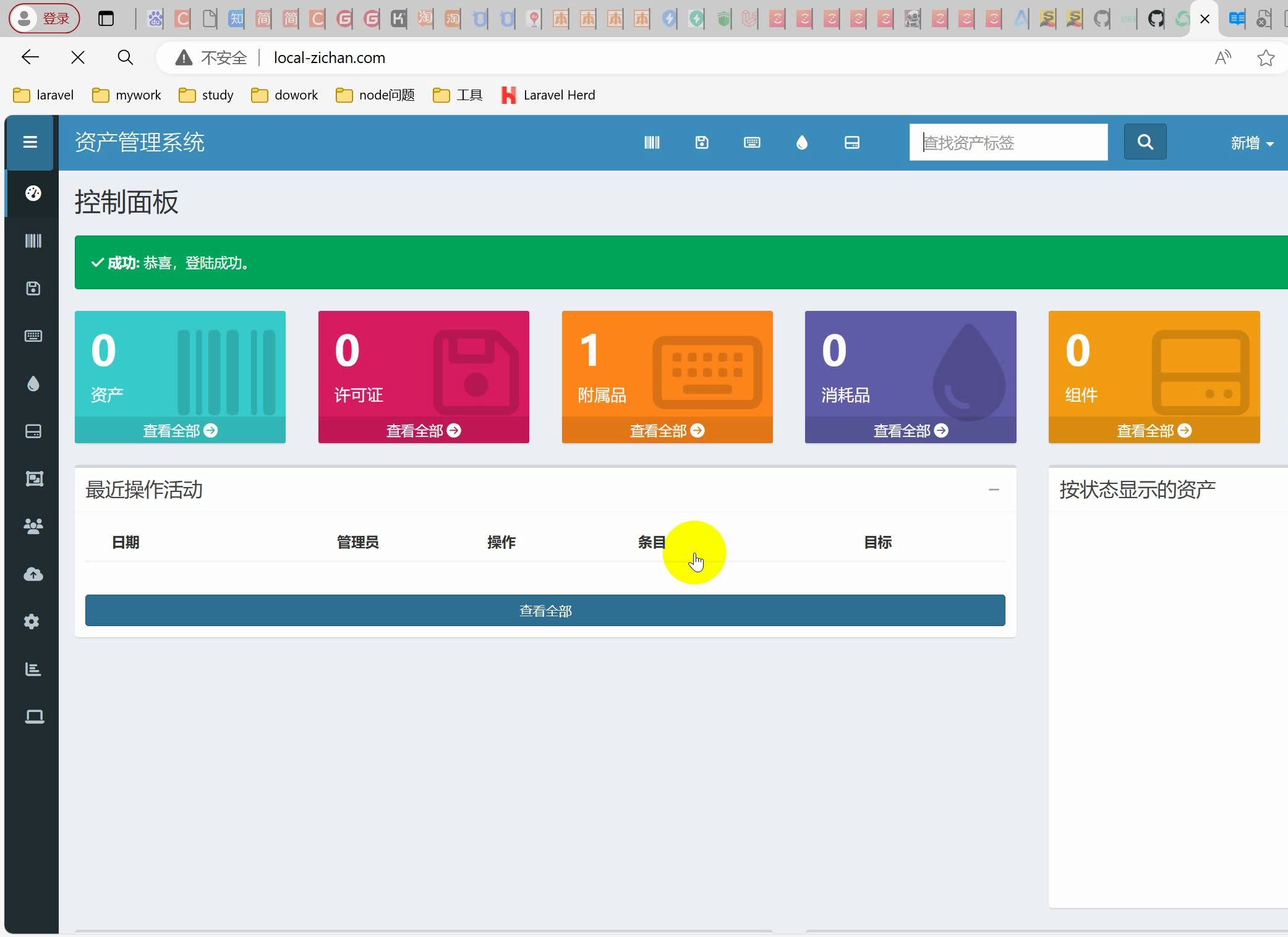 免费开源的IT资产管理系统SnipeIT安装教程哔哩哔哩bilibili