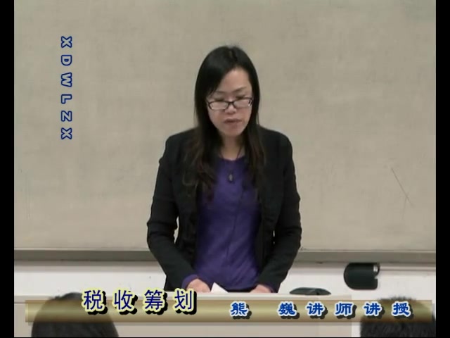 税收筹划【厦门大学】童锦治哔哩哔哩bilibili