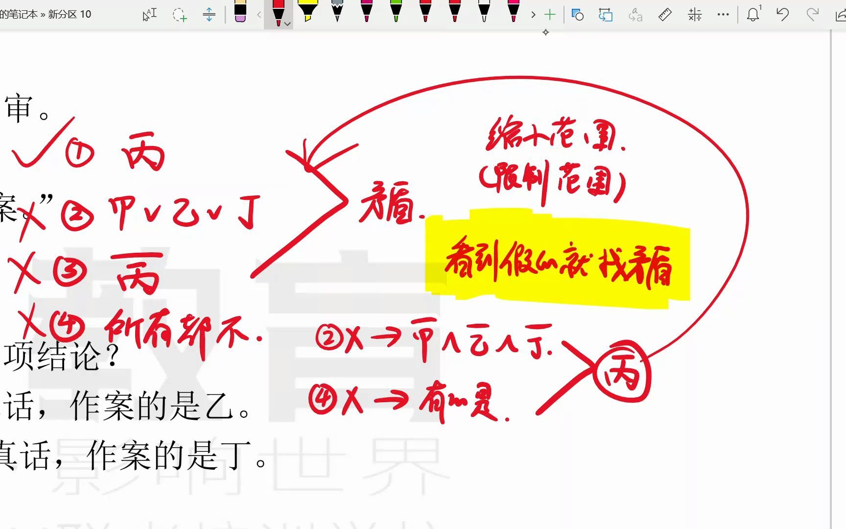 河南师范大学MBA培训辅导班2023国庆集训逻辑分析推理005哔哩哔哩bilibili