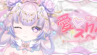 ⚡️我更喜欢你♡最甜完整版翻唱♡单人挑战♡『愛♡スクリ～ム！』