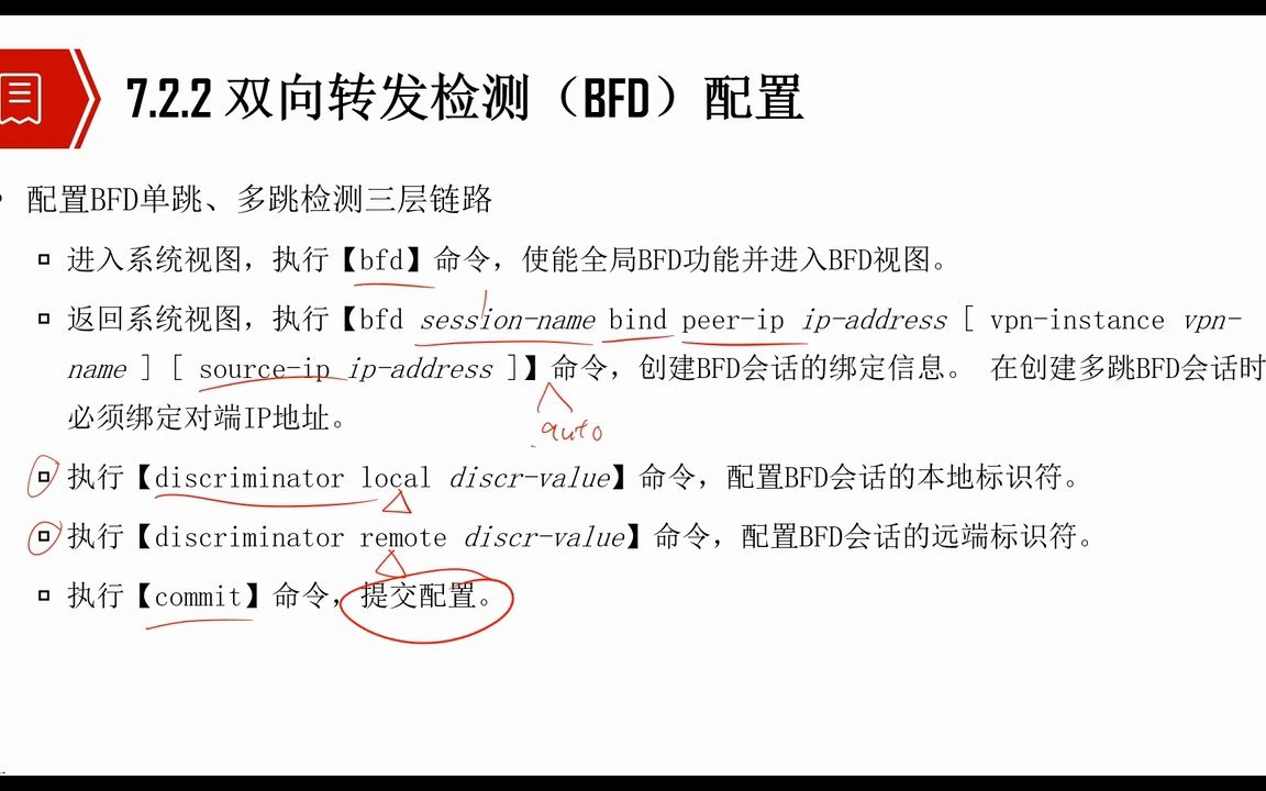 7.3 双向转发检测(BFD)配置哔哩哔哩bilibili