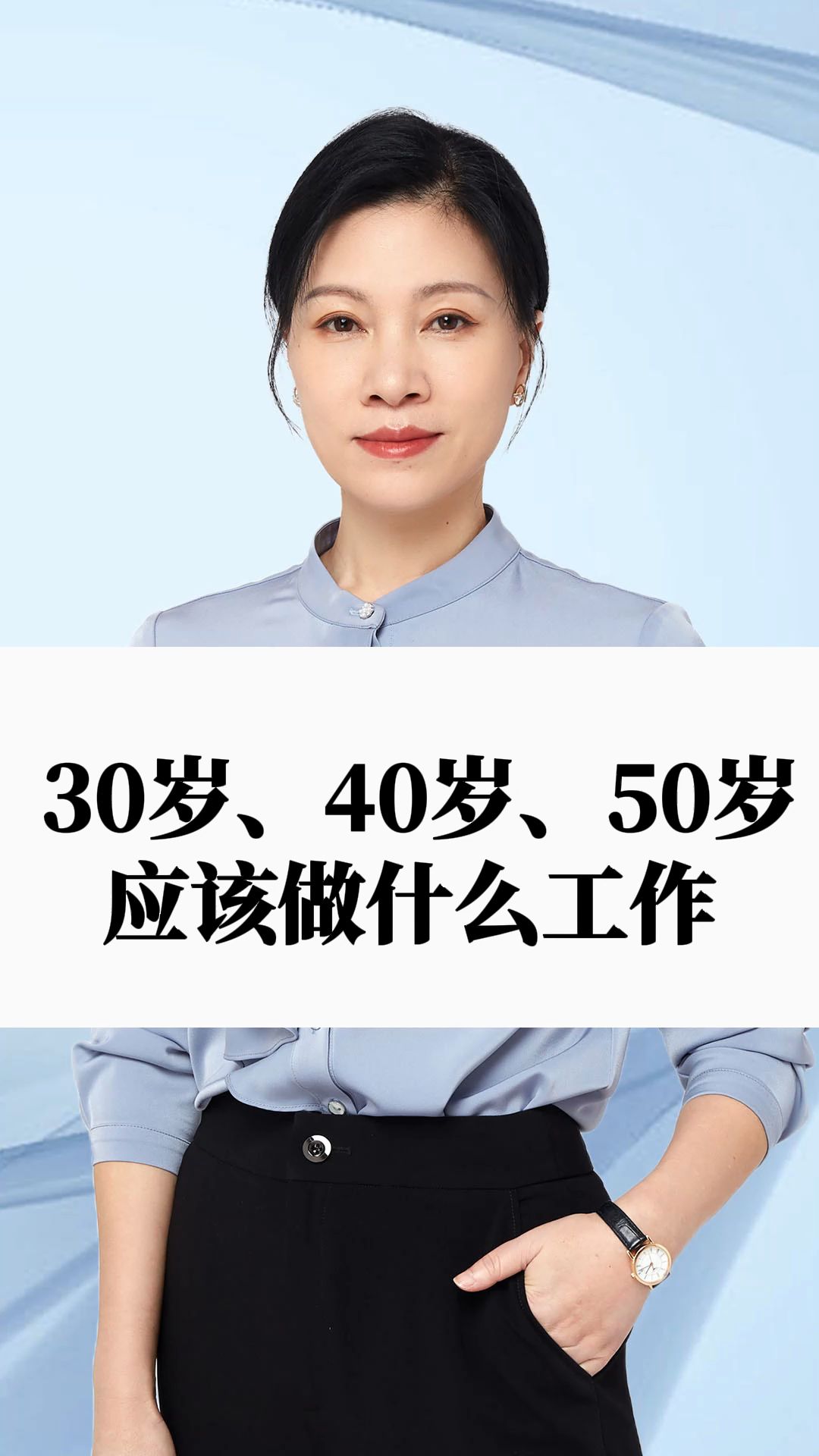 30岁、40岁、50岁,应该做什么工作哔哩哔哩bilibili