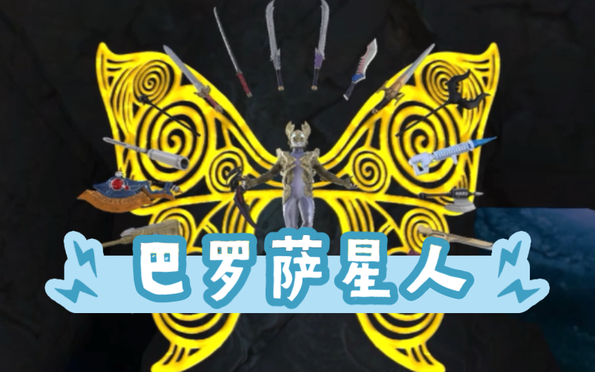 巴罗萨星人有三个无敌技能,你们觉得他的实力强悍吗?
