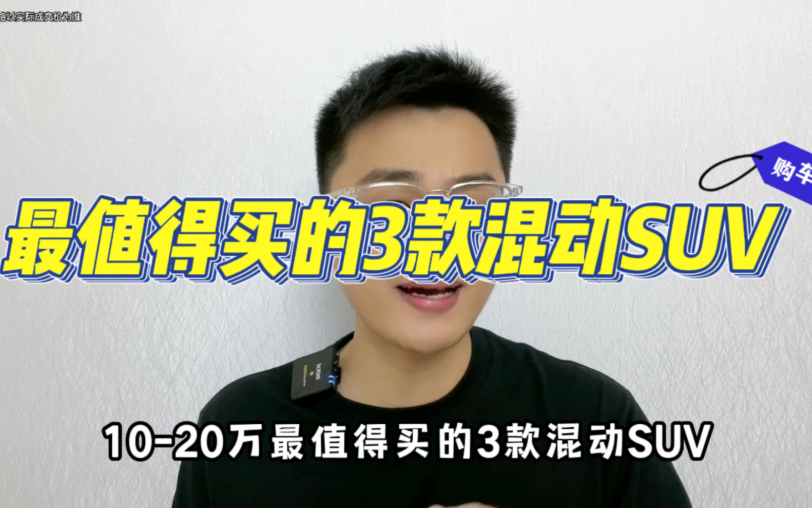 10到20万最值得买的3款混动SUV,绝对省油、好开,让你买车不后悔哔哩哔哩bilibili