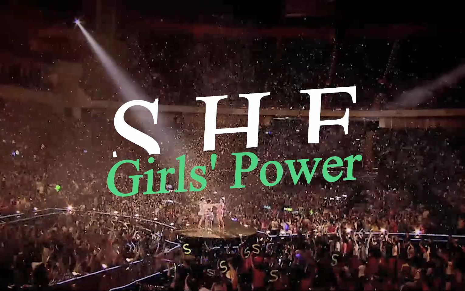 [图]【S.H.E】【21周年生贺】Girls' Power：女生偶像的女性力量