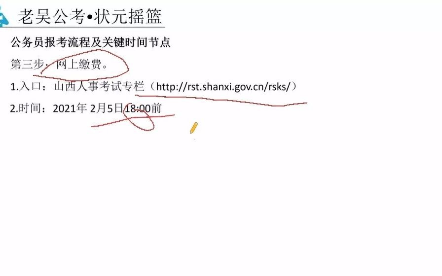 2021年山西省公务员考试,缴费和下载准考证重要注意事项!哔哩哔哩bilibili