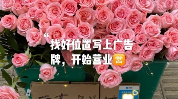 [图]收到999朵玫瑰花怎么办？大不了我去卖掉