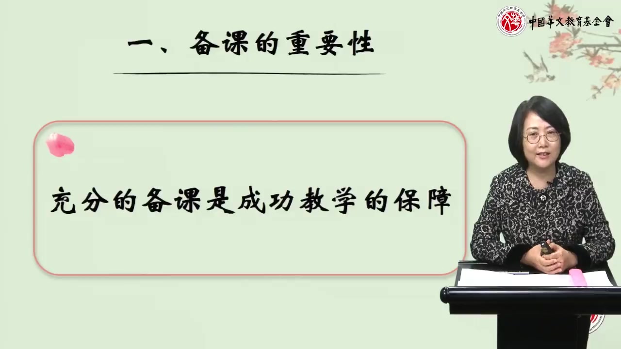 [图]对外汉语新手教师如何备好一堂课——备课示例1