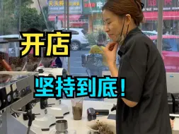 Télécharger la video: 去年倒闭的咖啡店 今年我一定要开起来！