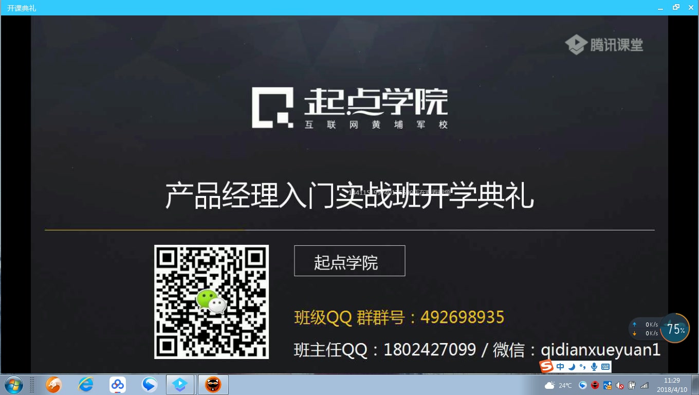 001产品经理三个月实战课程