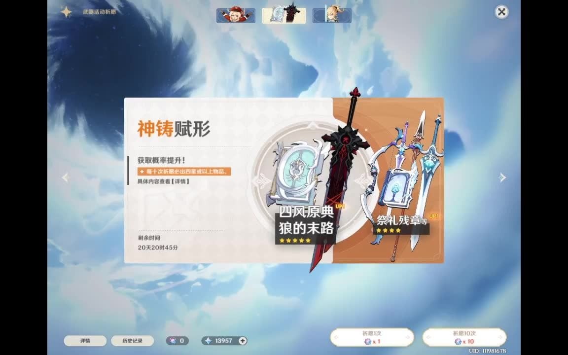 原神武器池子捞四风原典