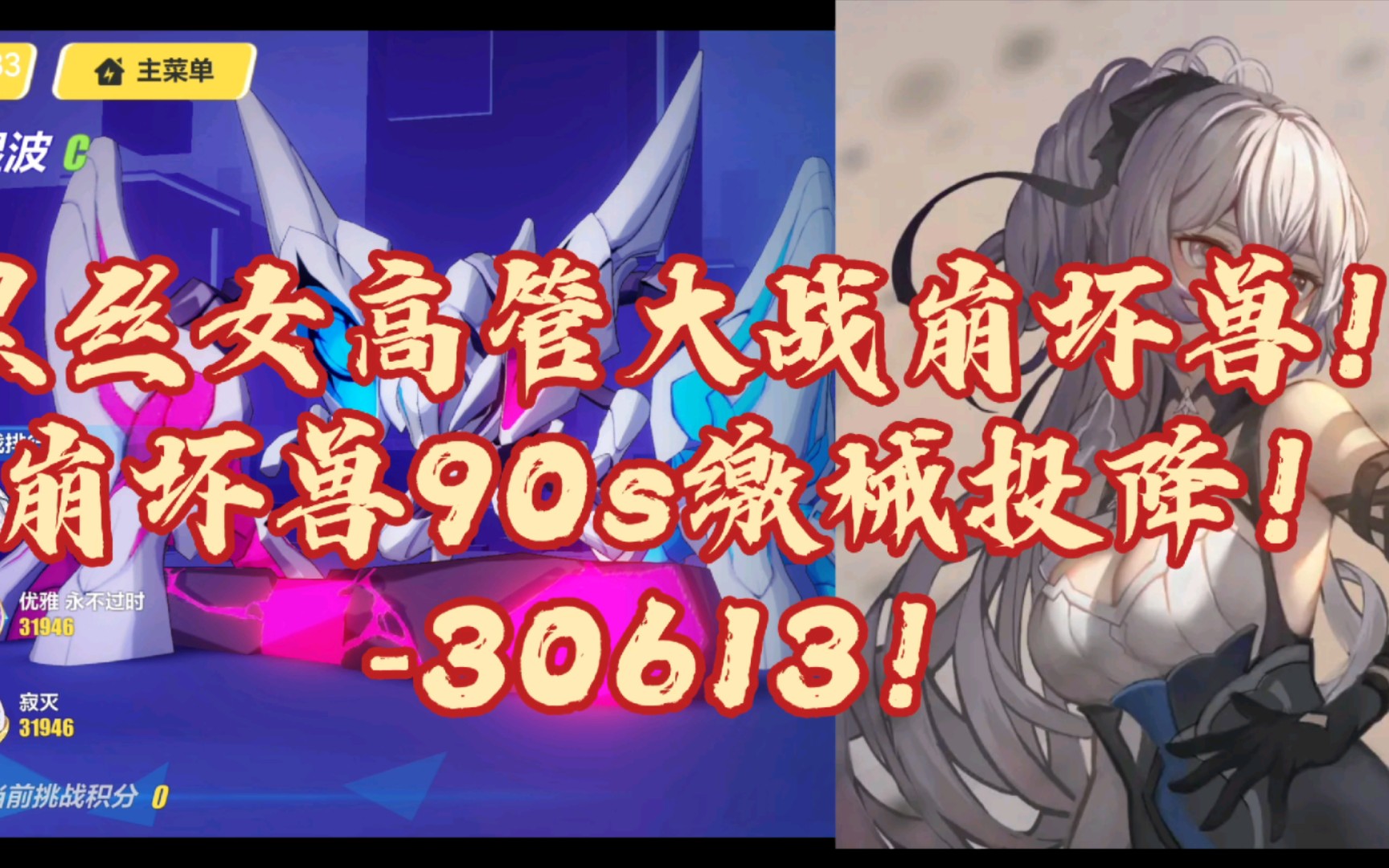 30613!【崩坏3-记忆战场-阿湿波(2023.11.7版)】大鸭鸭 猫猫 骇兔!