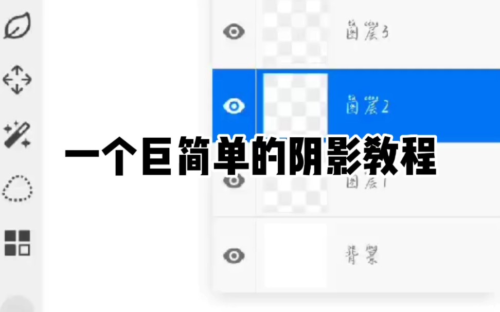 [图]【阴影/教程】一个巨简单的阴影教程！！？
