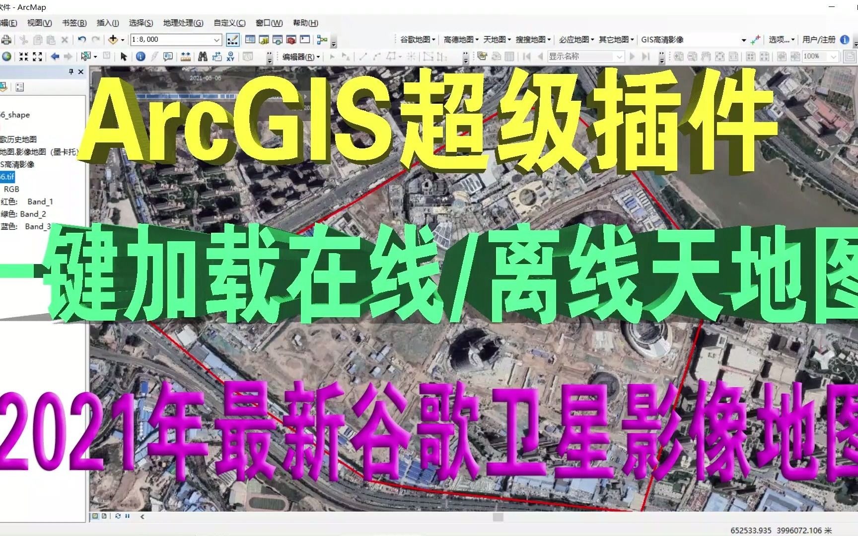 ArcGIS超强插件 一键加载在线或离线2021年最新谷歌卫星地图 天地图哔哩哔哩bilibili