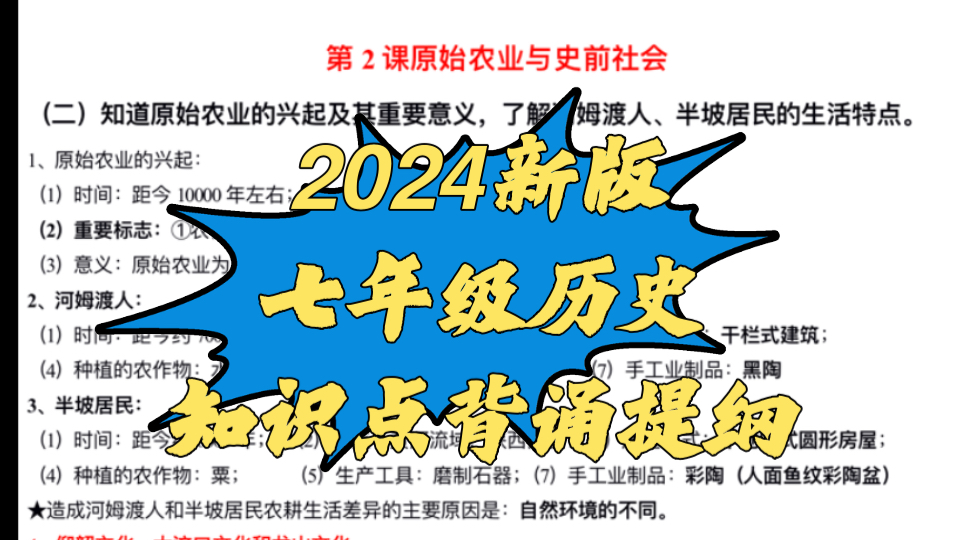 2024最新版七上历史知识点背诵提纲和默写填空哔哩哔哩bilibili