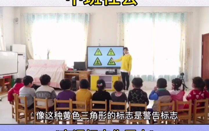 [图]幼儿园公开课中班社会《交通标志作用大》 幼师收藏起来备用 幼儿园 幼师 公开课 ppt课件认识生活中的安全标志 幼教资源共享