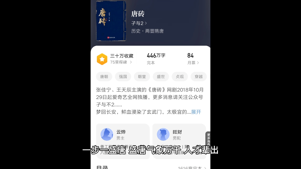 《唐砖》架空历史神作,看看那个盛唐时代!哔哩哔哩bilibili