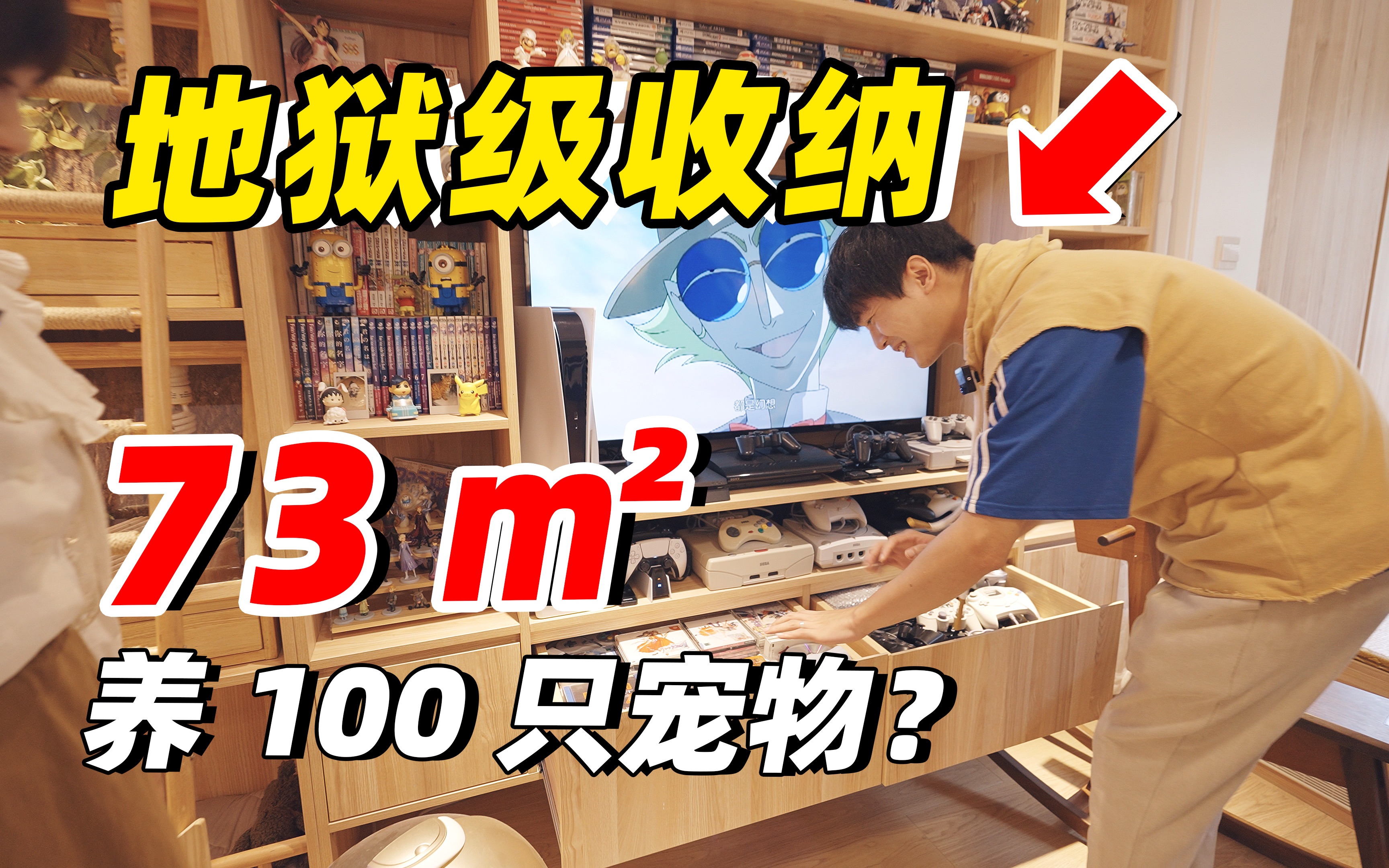 73㎡最多能养多少宠物?收纳爆炸的家超有爱|RoomTour哔哩哔哩bilibili