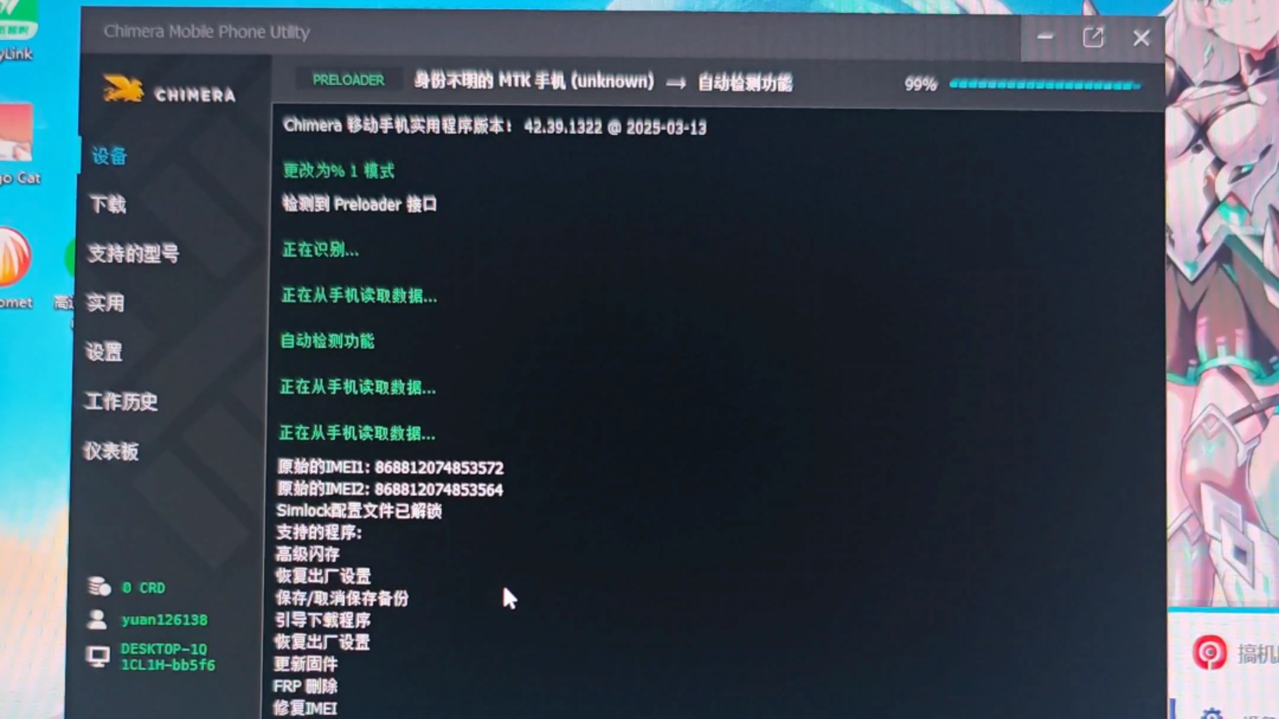 蓝厂天玑9300处理器解锁ROOT教程