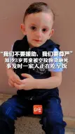 Descargar video: “我们不要援助，我们要尊严” 加沙3岁男童被空投物资砸死 事发时一家人正在吃早饭