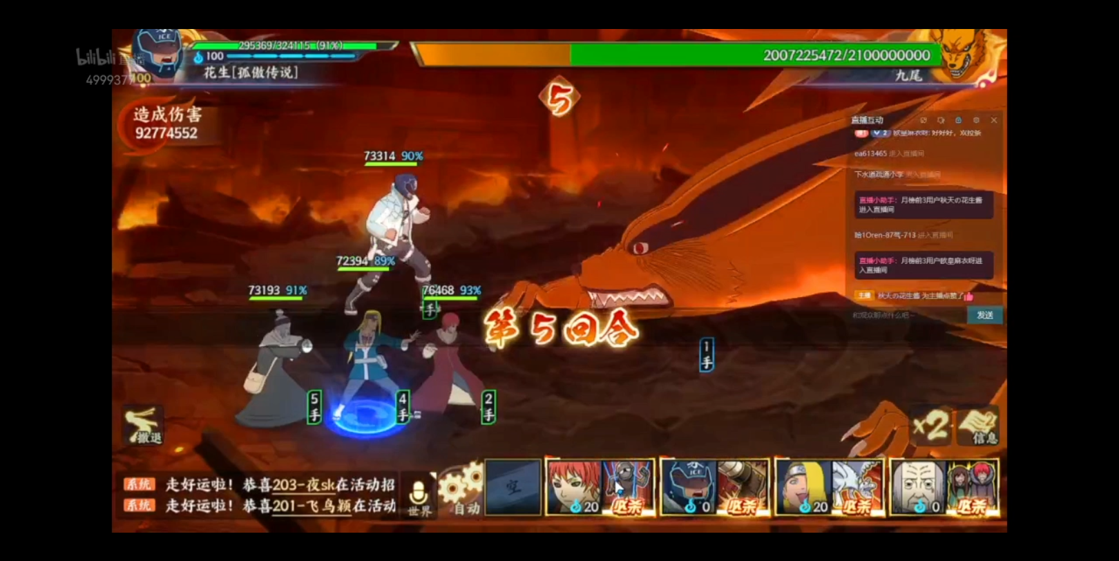 【火影忍者ol手游】九尾三阶段 土迪达拉