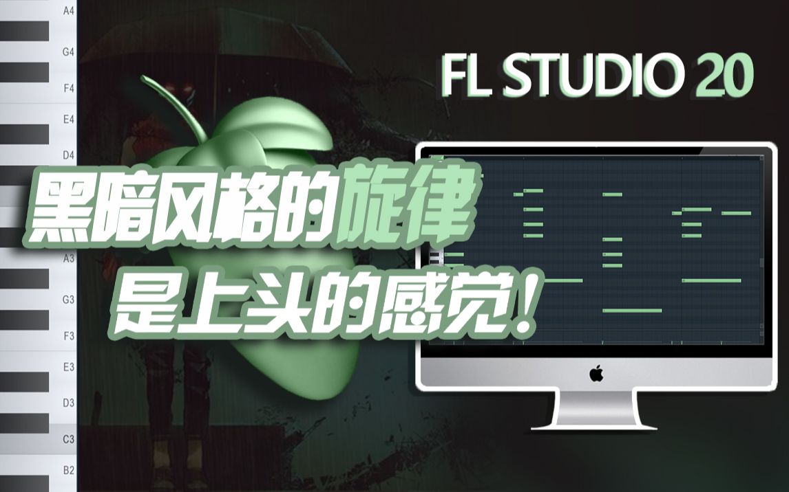 【编曲】如何从零开始只用十分钟写一首黑暗风格的Beat?| FL Studio新手入门编曲教程 | 说唱伴奏制作过程 | 嘻哈 | Hiphop音乐 | Rap哔哩哔哩bilibili