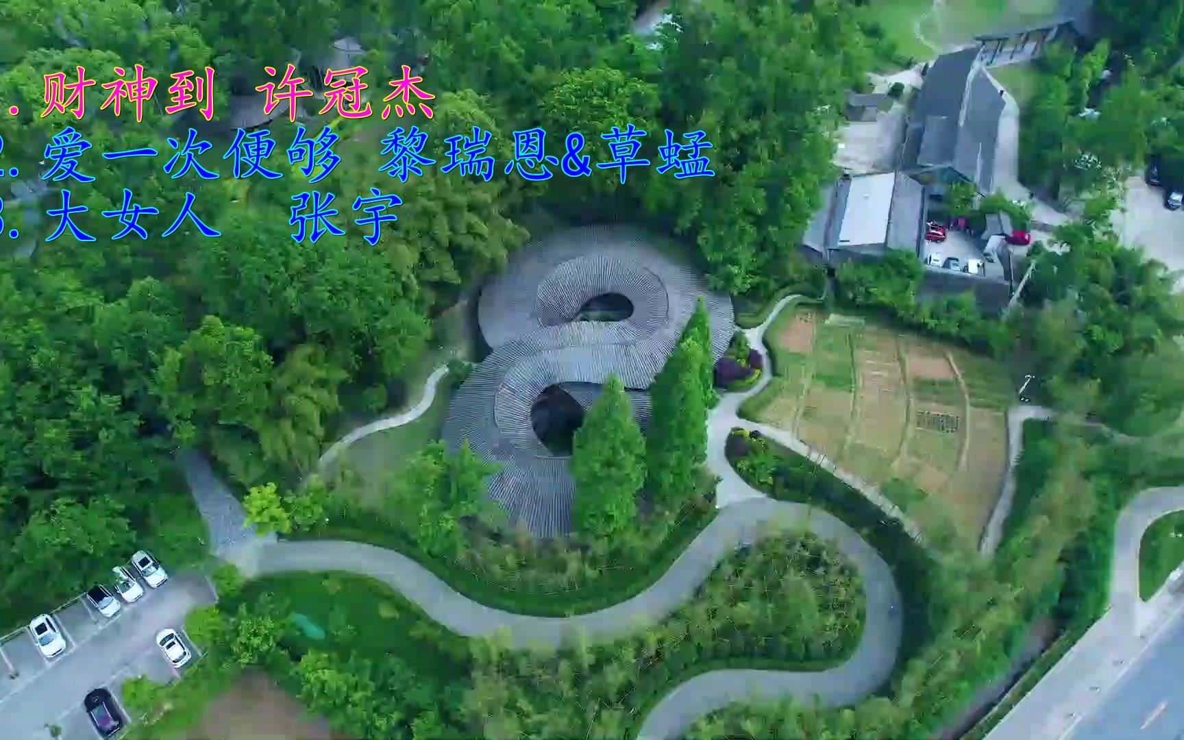 [图]经典老歌《财神到 许冠杰》+《爱一次便够 黎瑞恩&草蜢》+《大女人 张宇》