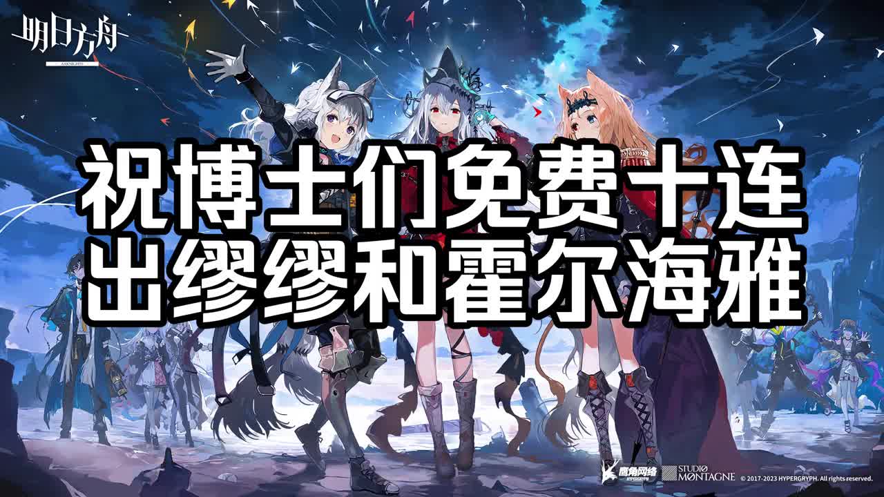 生而为一#明日方舟 #归溟幽灵鲨 #明日方舟周年庆 #四周年 #新皮肤