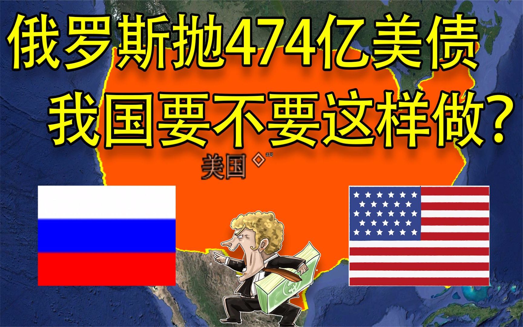 俄罗斯抛售多少亿美债