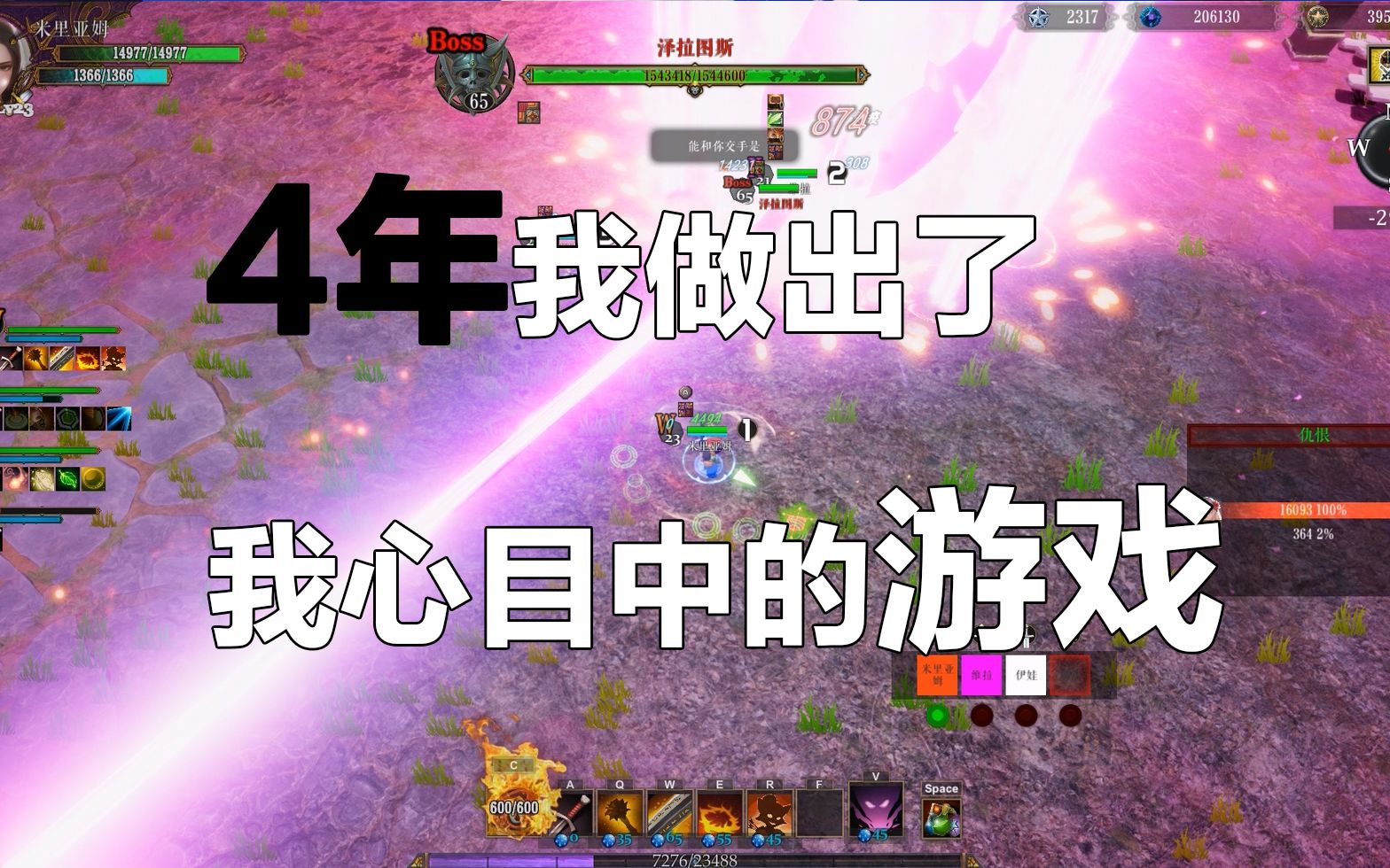 【大M】《命运挽歌正式版》Up主3年8个月的努力就要要接近尾声了WOW