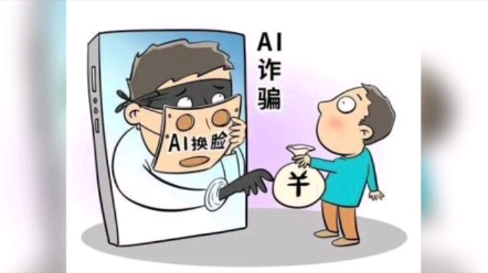 新型诈骗层出不穷注意安全电信诈骗ai技术