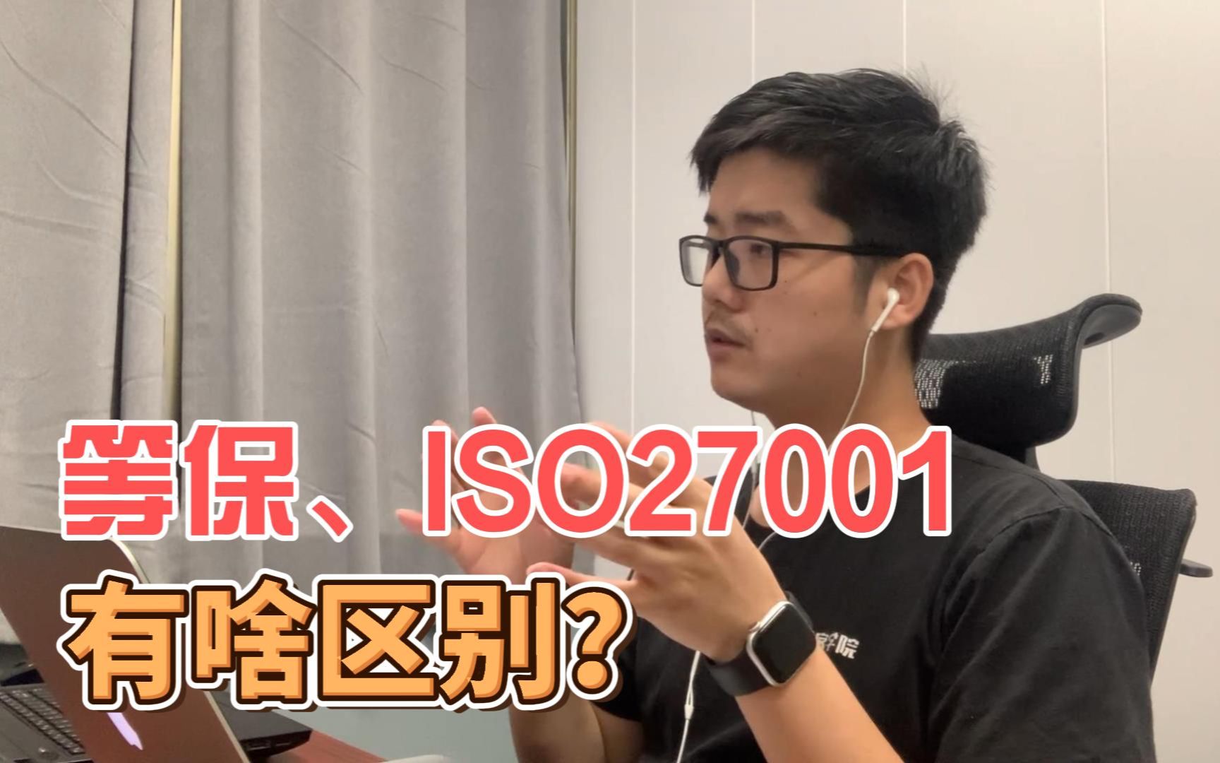 如何定位ISO27001、等保?它们有什么区别?
