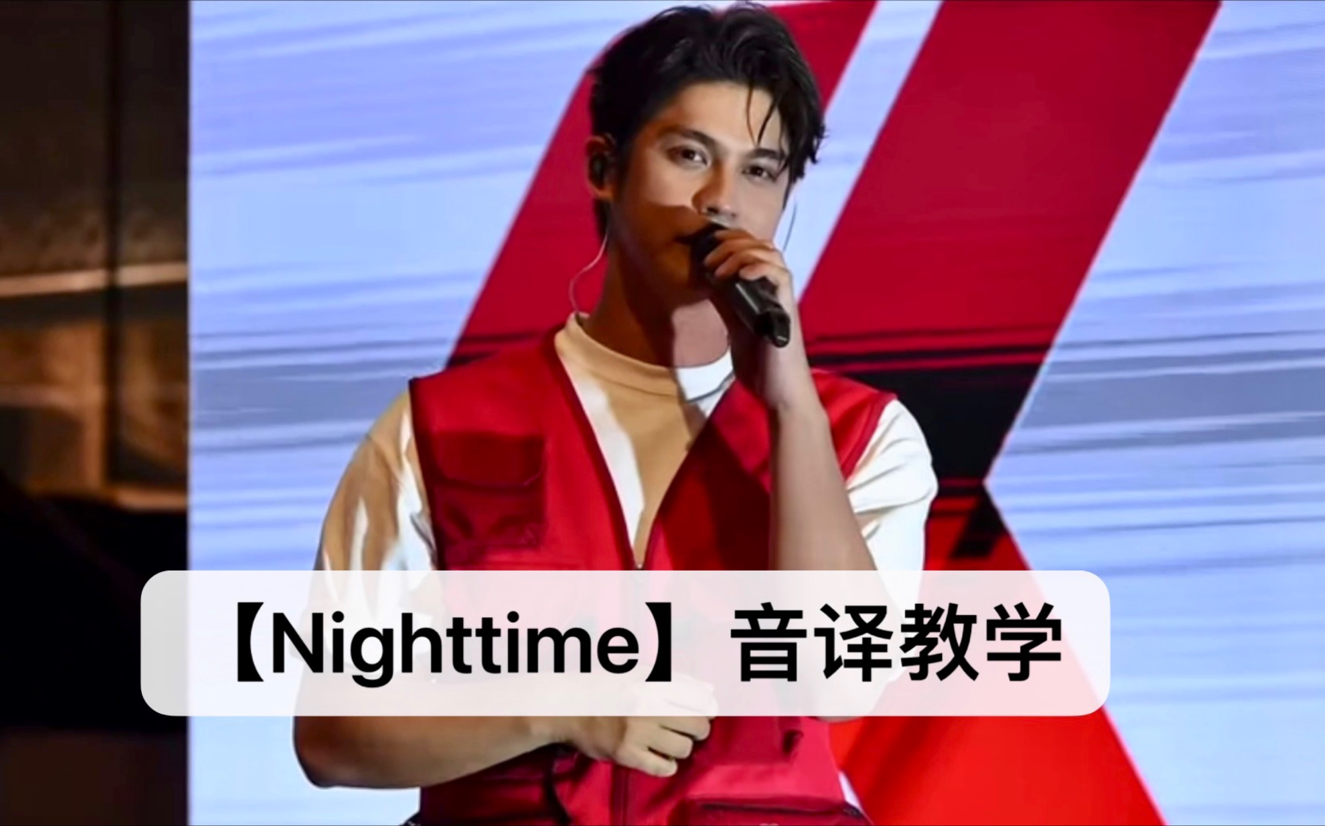 [图]【Bright】#KitoxBrightDay（Nighttime）音译教学中字