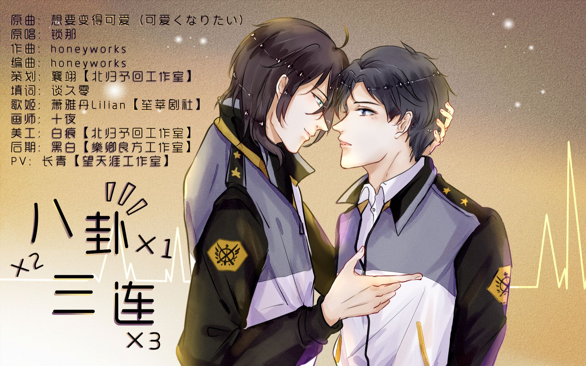 【全职高手·周江同人】《八卦三连》|超甜cp曲!