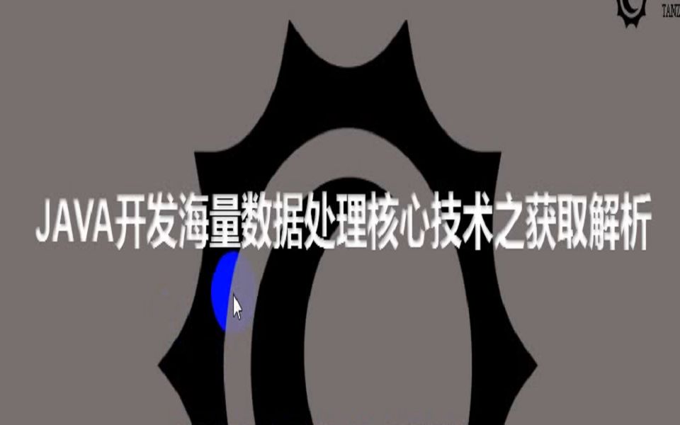 java开发海量数据处理哔哩哔哩bilibili