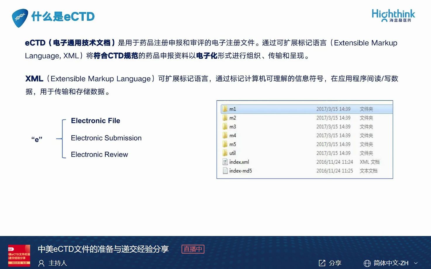 中美eCTD文件的准备与递交经验分享哔哩哔哩bilibili